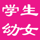 呦女实习班