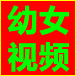 萝莉人兽呦女